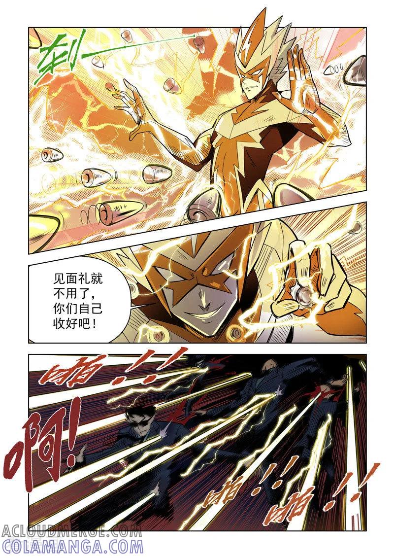《战神联盟》第3话1 炽雷刑者 第6页