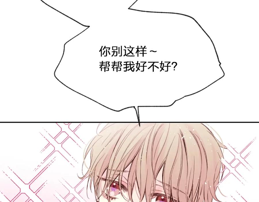 《别离我太近》第4话 你是真的不懂吗？ 第92页