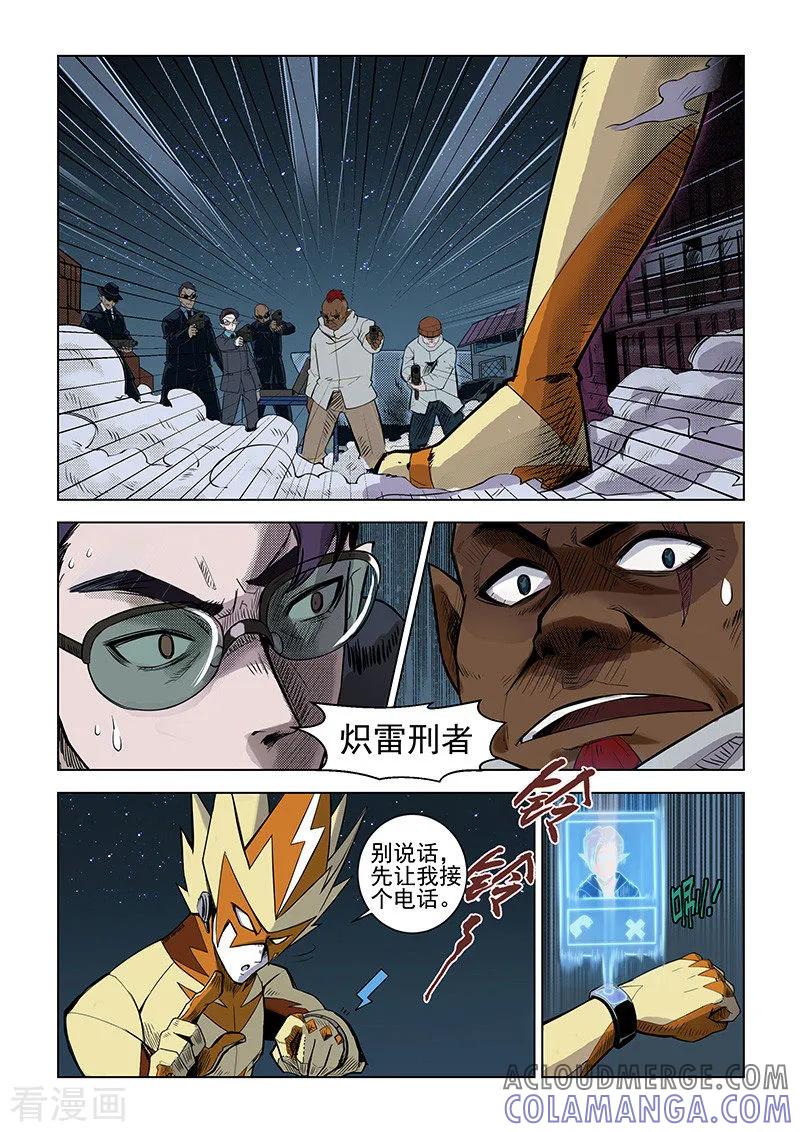 《战神联盟》第3话1 炽雷刑者 第2页