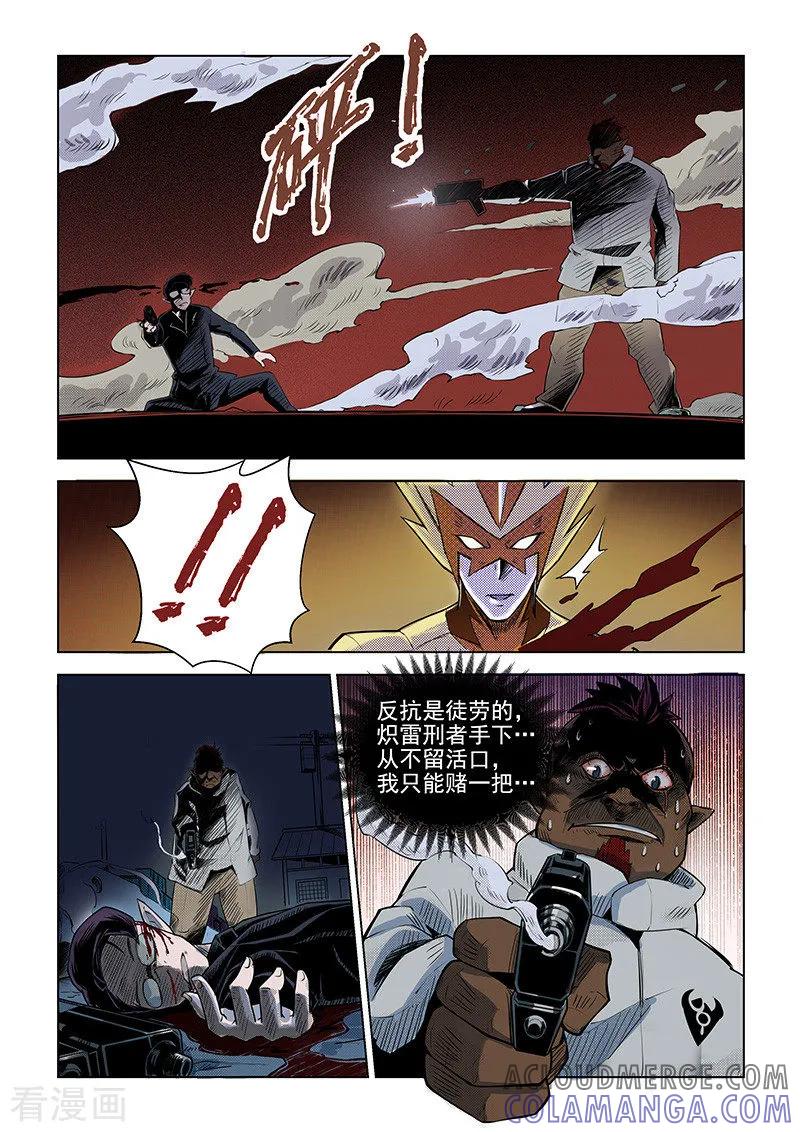 《战神联盟》第3话1 炽雷刑者 第9页
