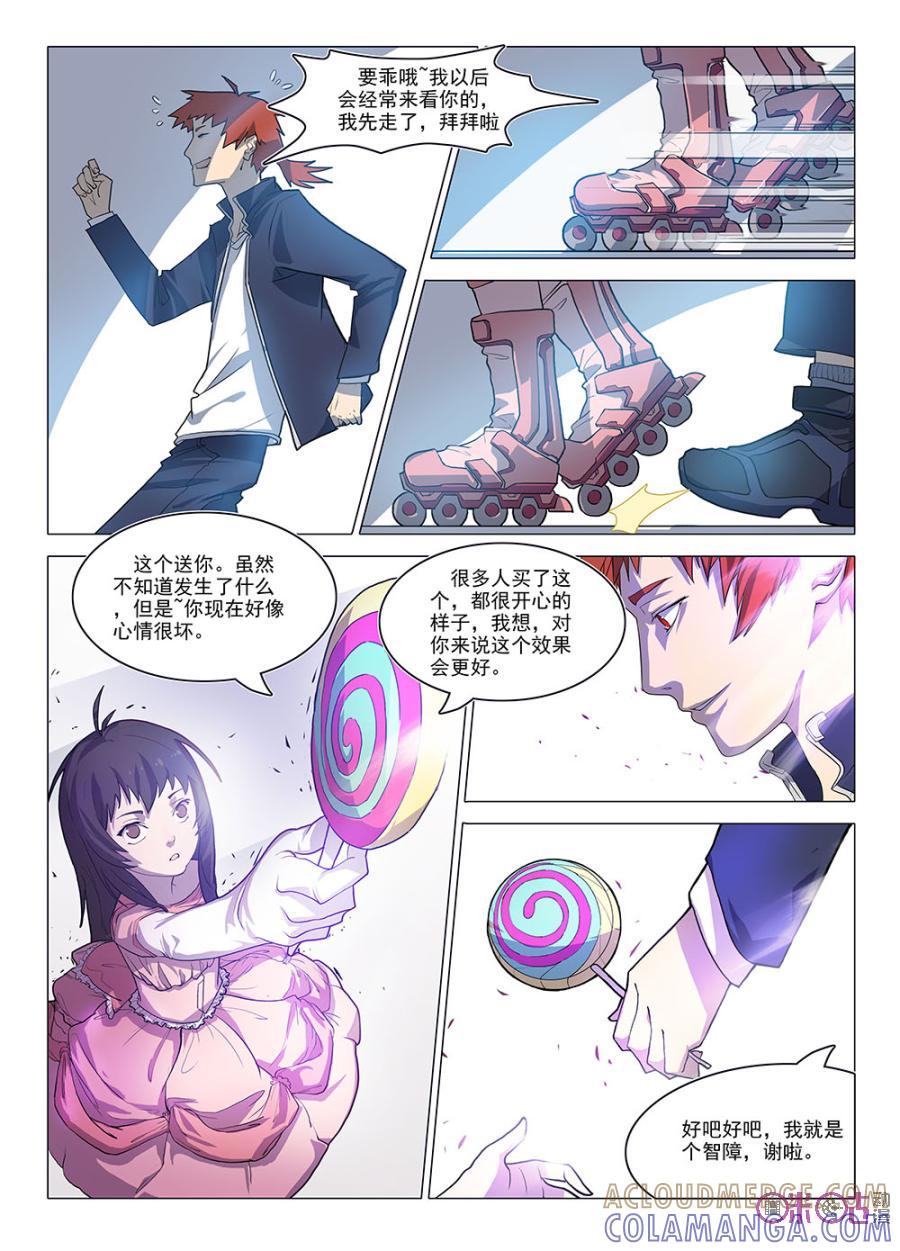 《龟塔》第5话：把我的萝莉还给我！ 第13页