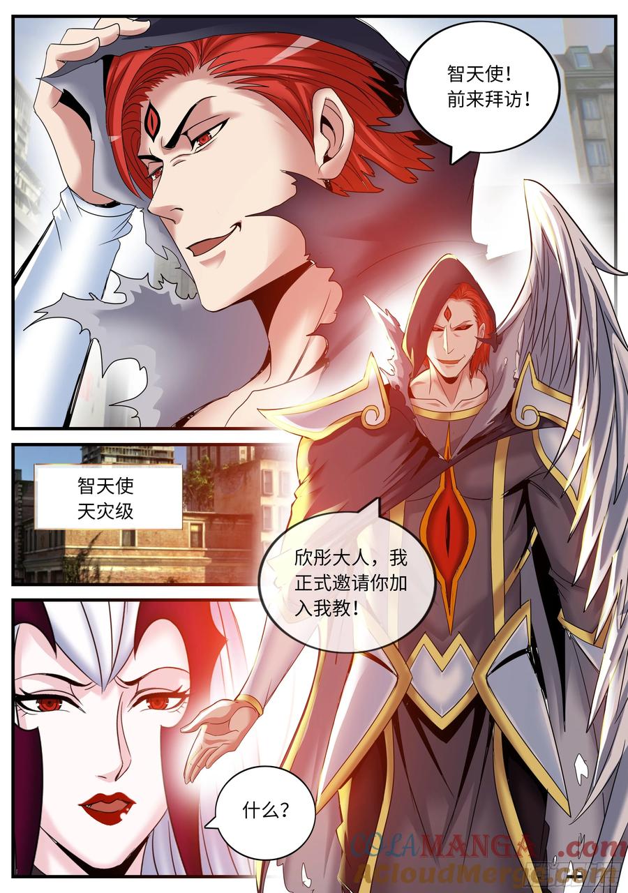系统送我避难所 天使神教 第11页