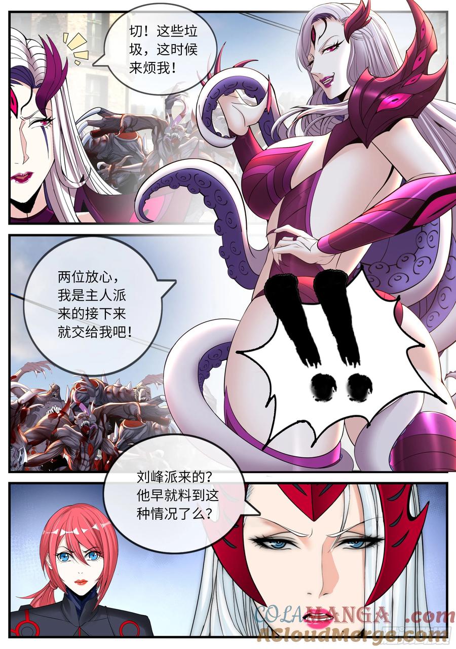 系统送我避难所 天使神教 第2页