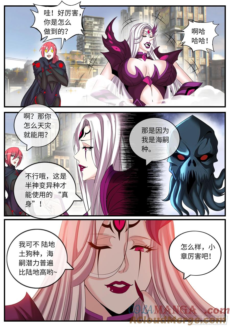 系统送我避难所 天使神教 第7页