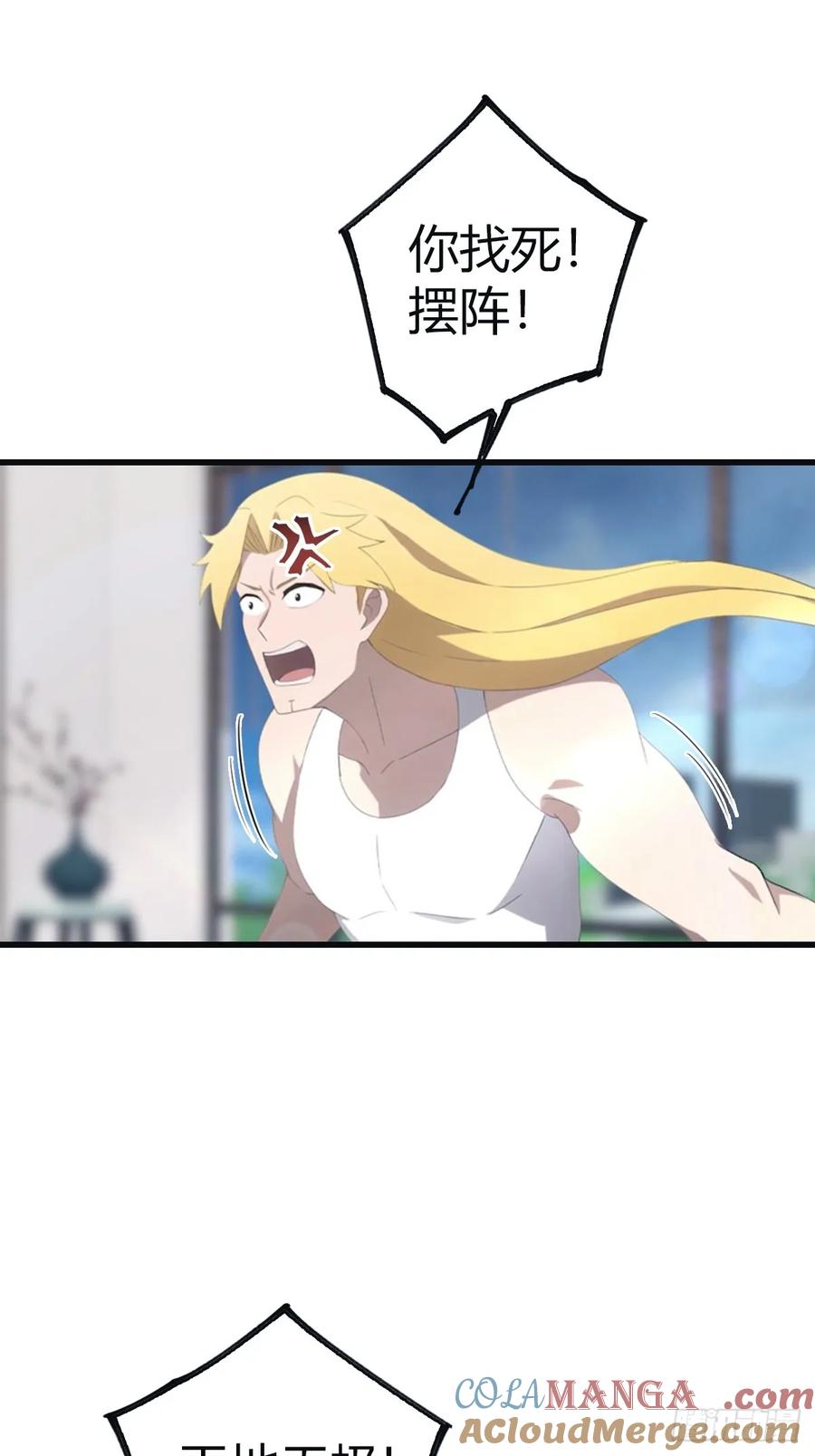 修仙归来在校园 第二季 - 第93话 风水宗主上线 - 第19张图