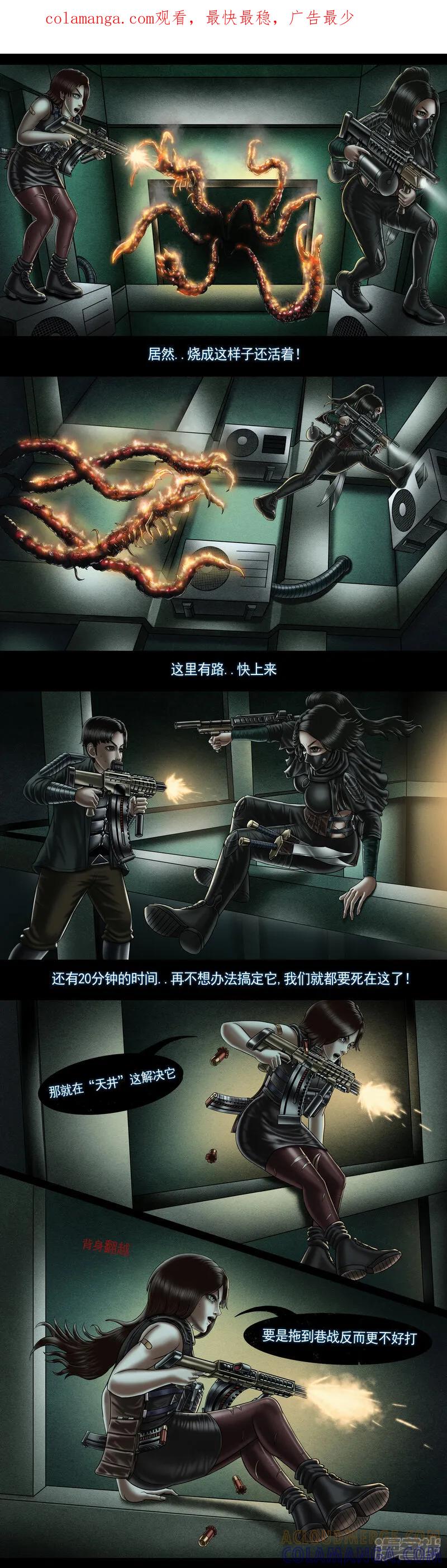《无以名状》第十集5 激战“尸瘤体” 第1页
