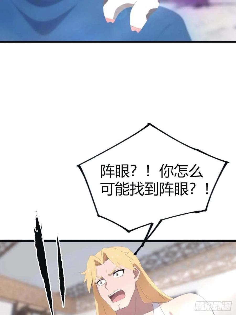 修仙归来在校园 第二季 - 第93话 风水宗主上线 - 第26张图