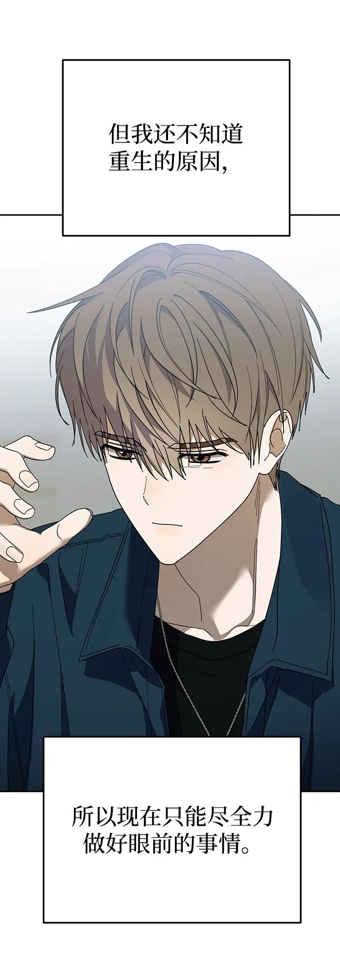 成为顶流男团的忙内 第50话(第1季 最终话) 第62页