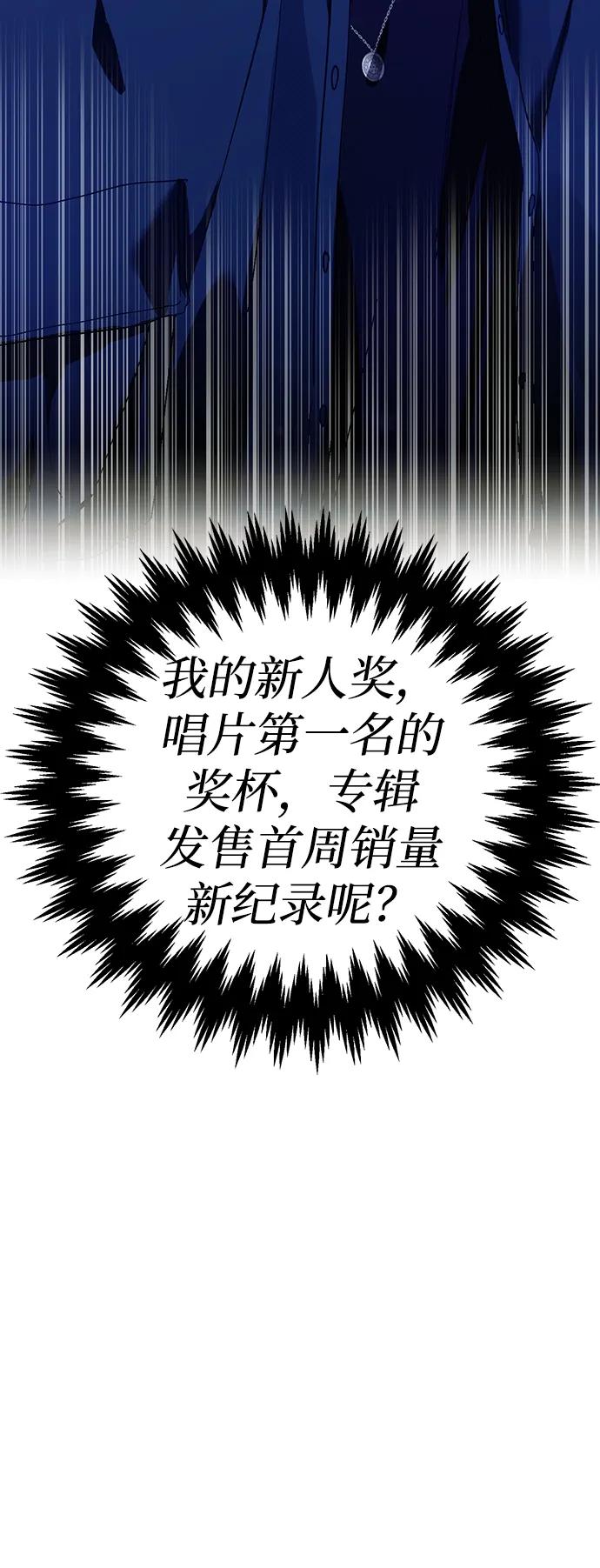 成为顶流男团的忙内 第50话(第1季 最终话) 第71页
