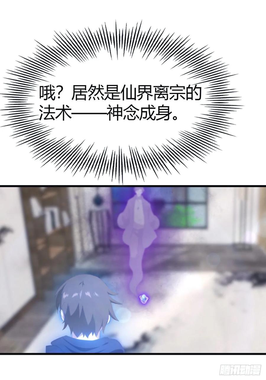 修仙归来在校园 第二季 - 第93话 风水宗主上线 - 第33张图