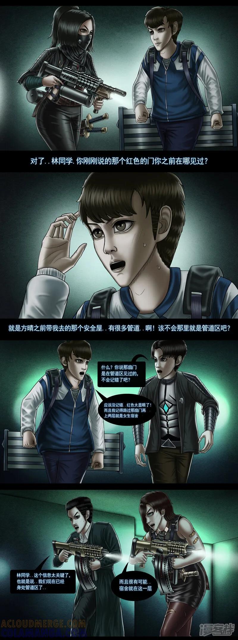 《无以名状》第十集5 激战“尸瘤体” 第4页