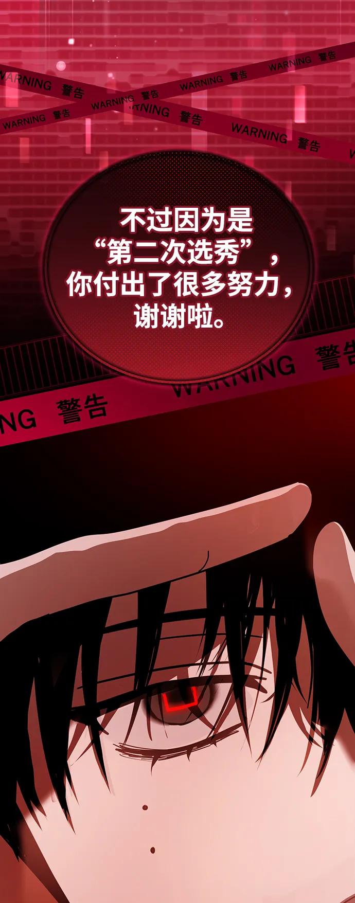 成为顶流男团的忙内 第50话(第1季 最终话) 第81页