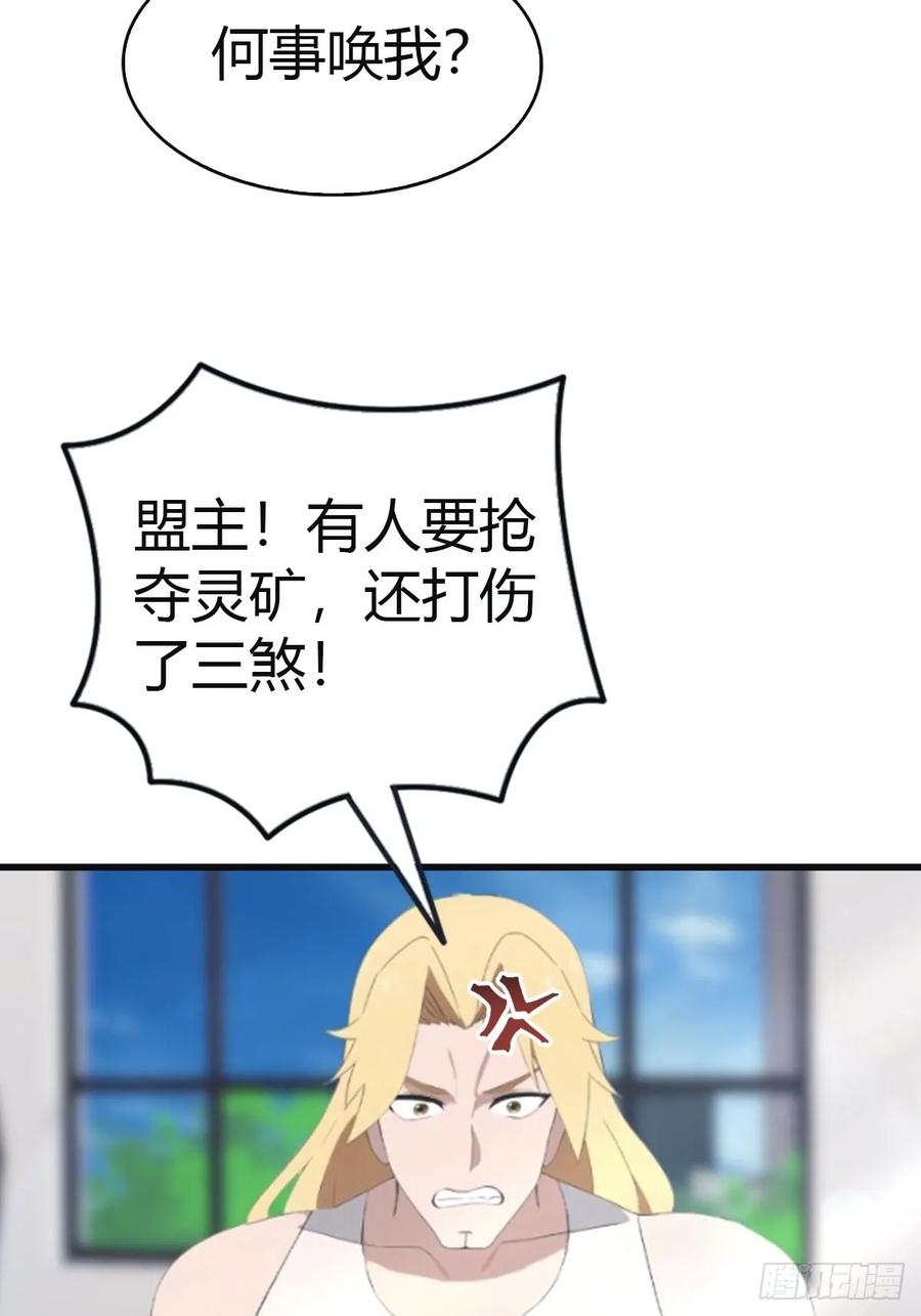 修仙归来在校园 第二季 - 第93话 风水宗主上线 - 第35张图