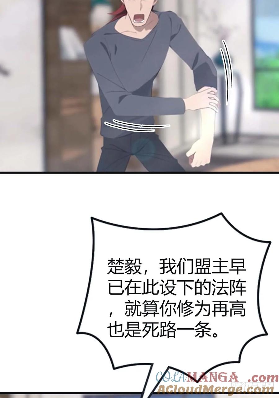 修仙归来在校园 第二季 - 第93话 风水宗主上线 - 第16张图