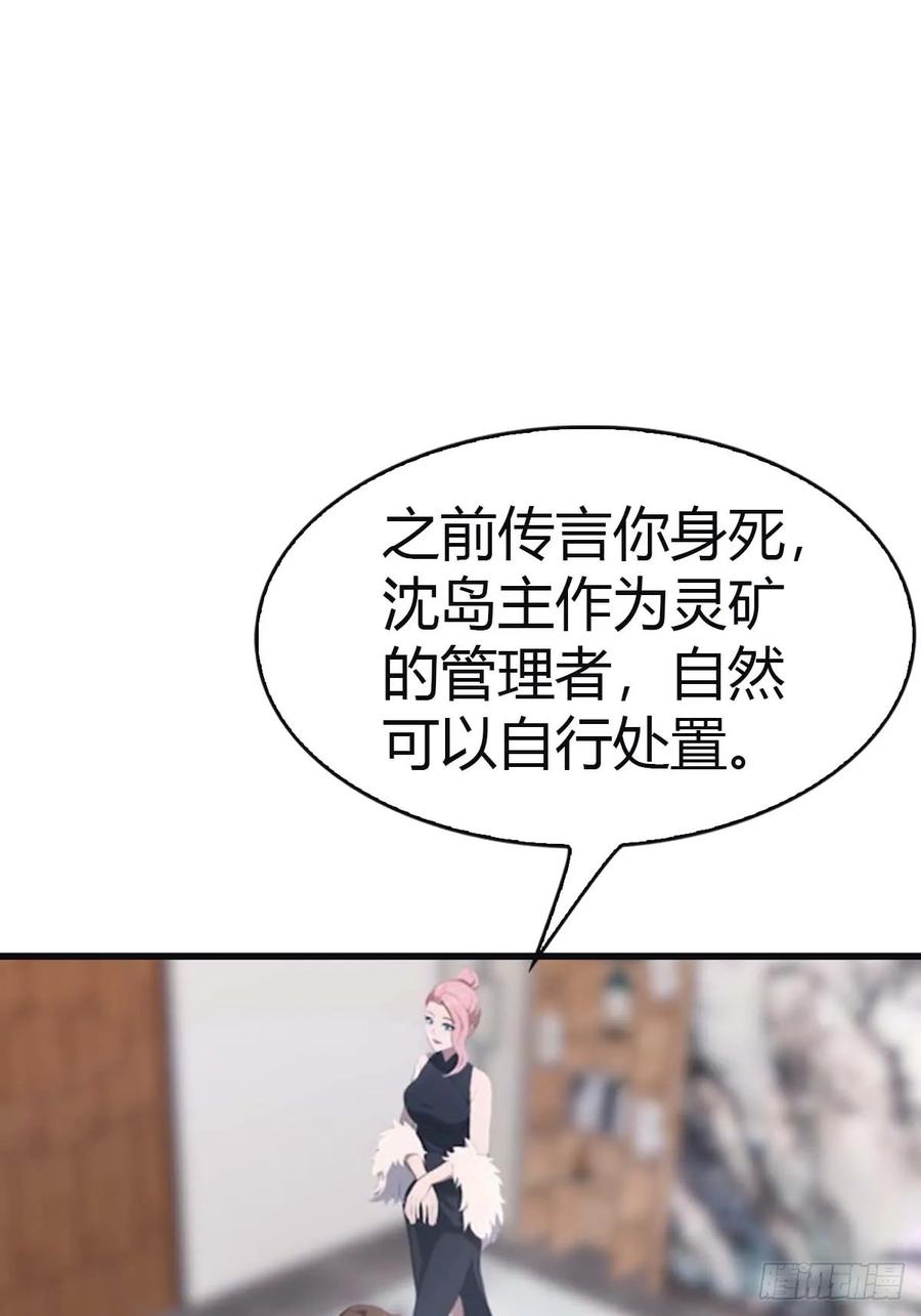 修仙归来在校园 第二季 - 第93话 风水宗主上线 - 第3张图