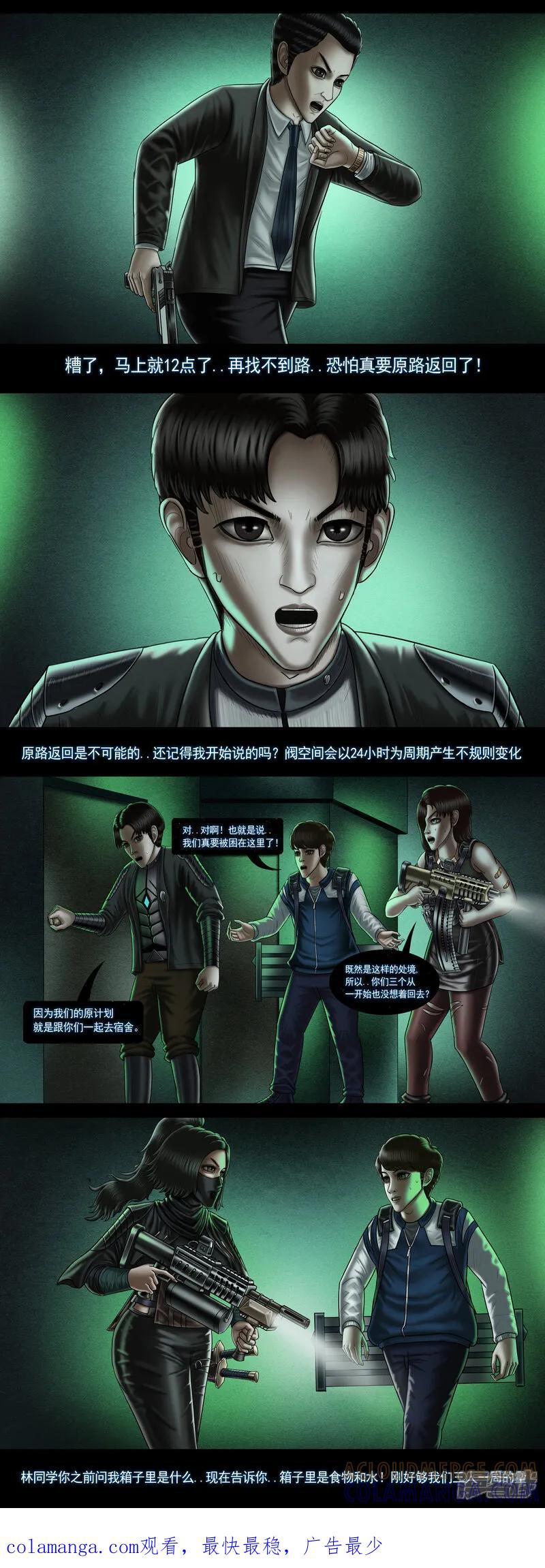 《无以名状》第十集5 激战“尸瘤体” 第6页