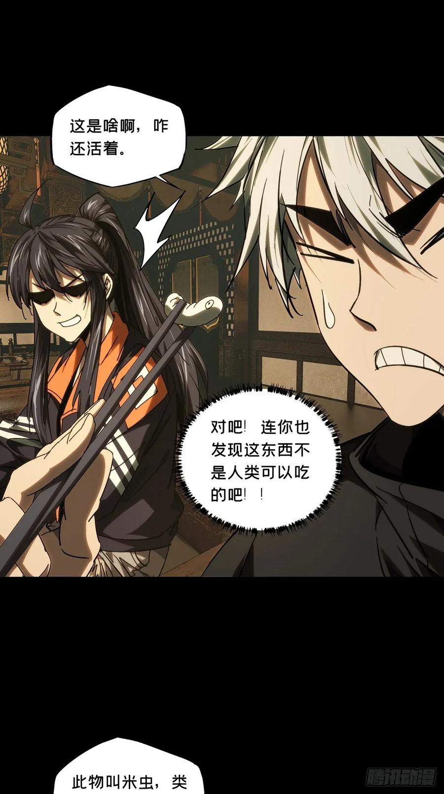 大象无形 第四百九十六章_上钩中 第24页