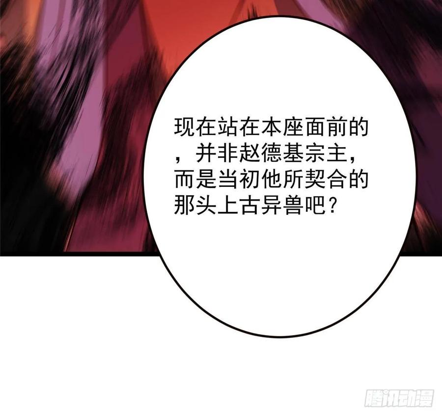 掌门低调点 520 通天宗宗主赵德基 第103页