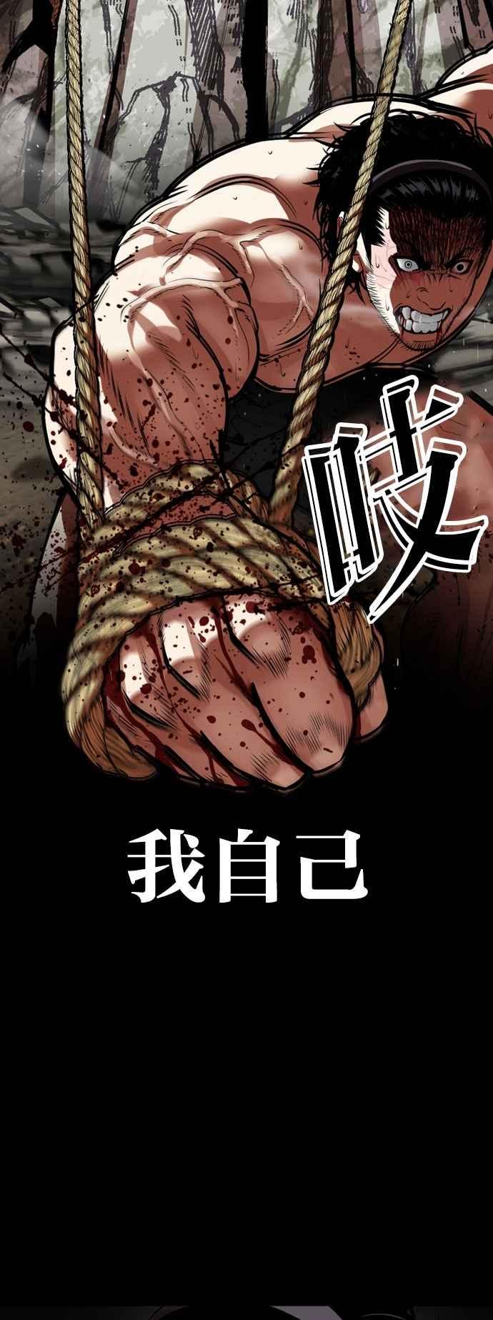 看脸时代 [第538话] 釜山 [08] 第84页