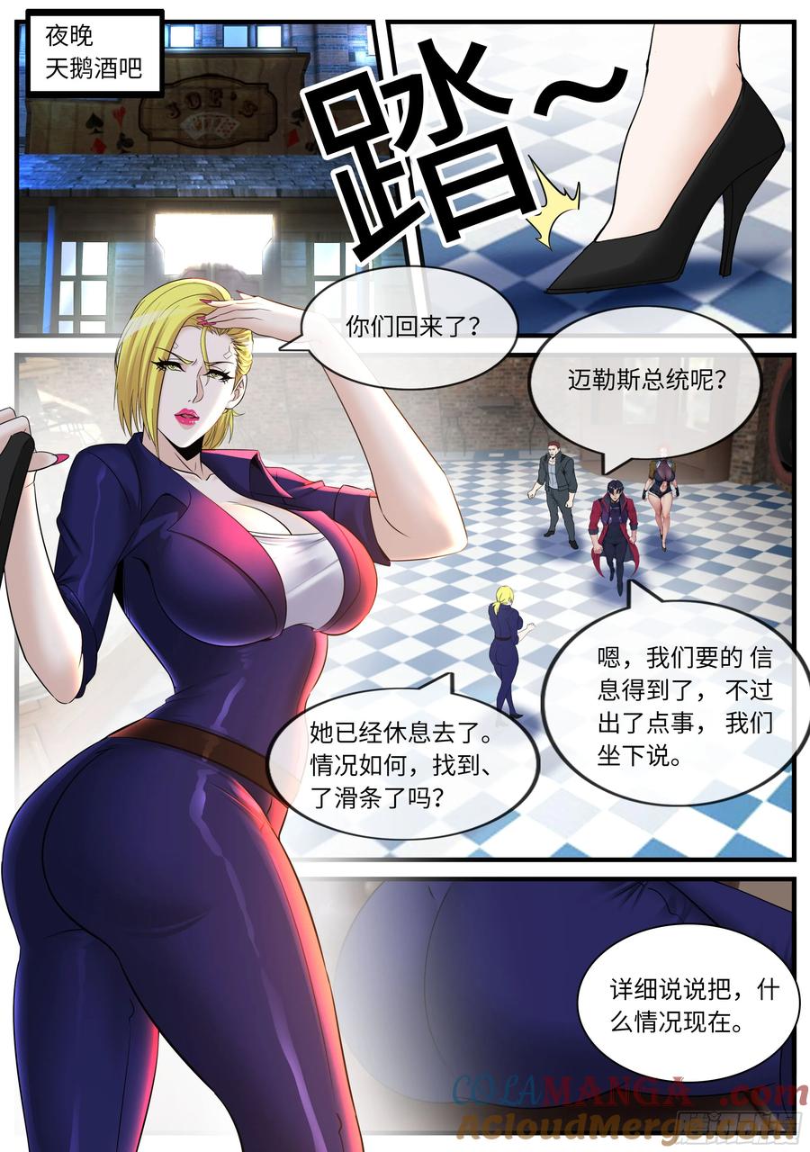 系统送我避难所 会议 第2页