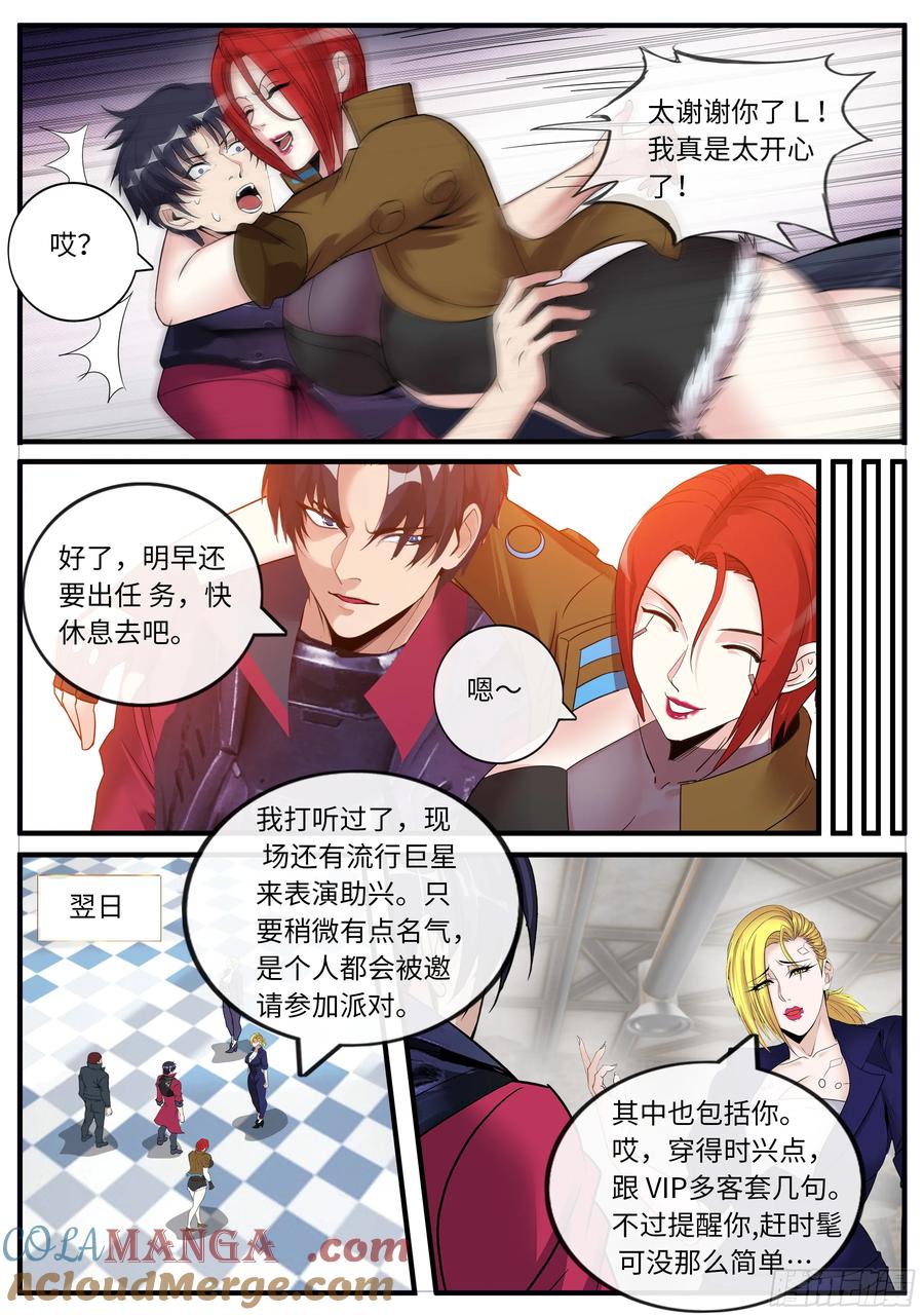 系统送我避难所 会议 第11页