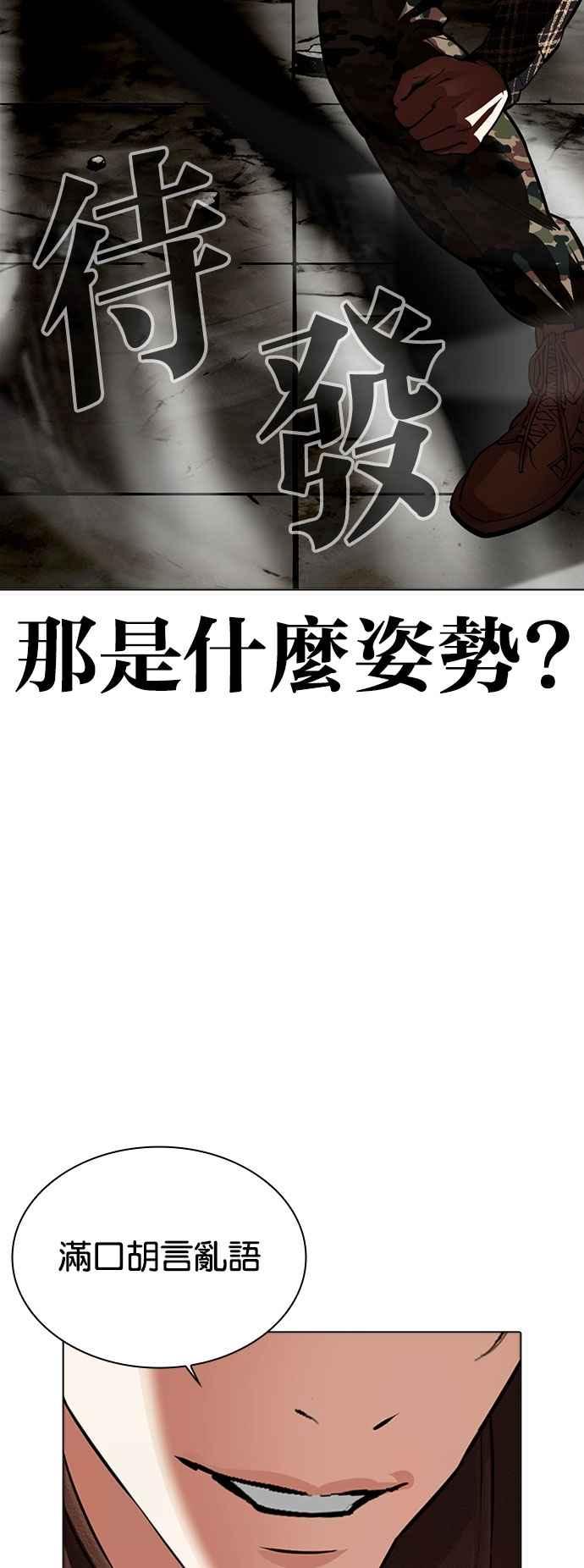 看脸时代 [第538话] 釜山 [08] 第74页