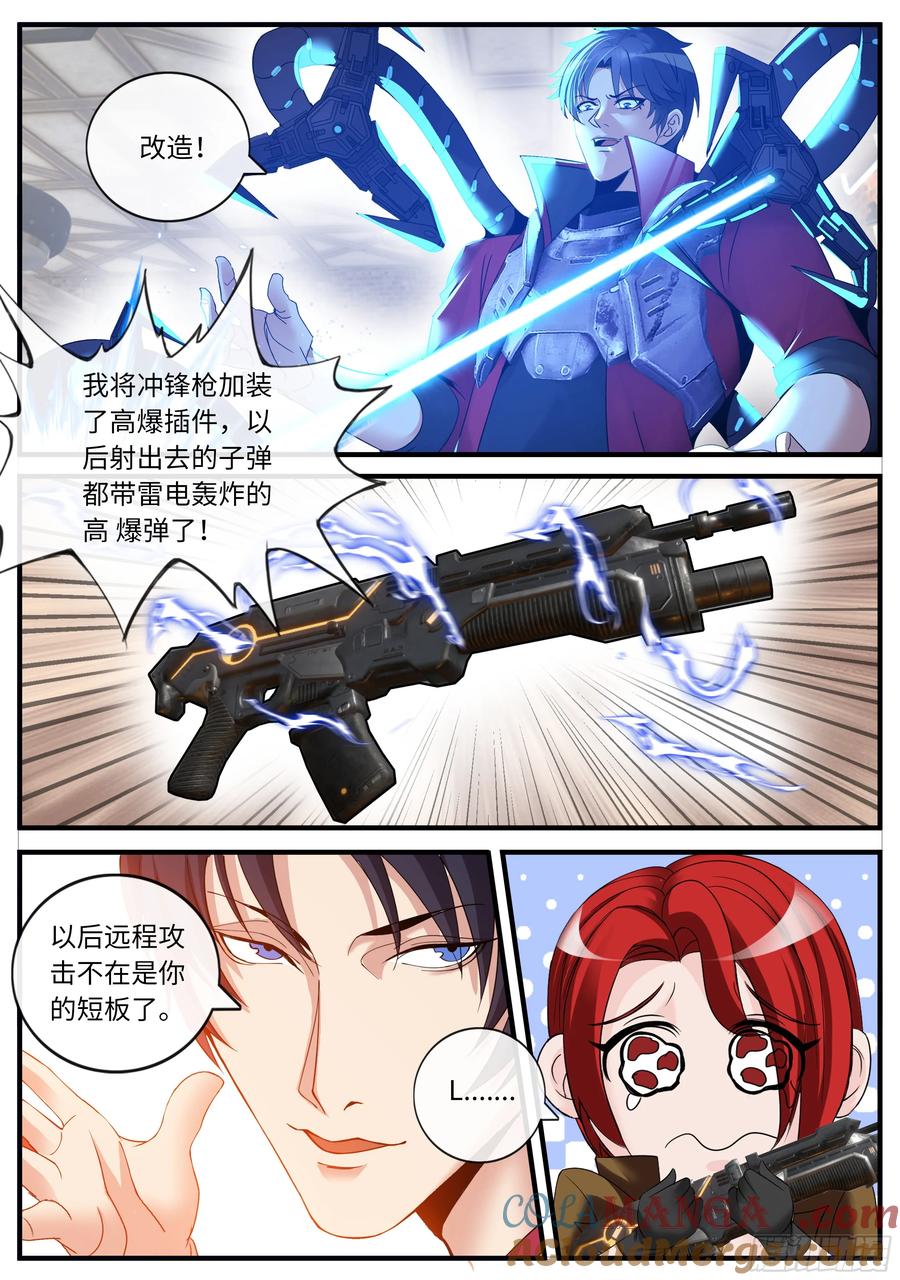 系统送我避难所 会议 第10页
