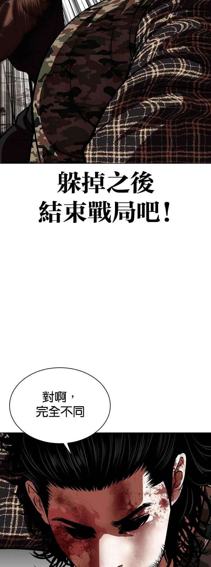 看脸时代 [第538话] 釜山 [08] 第76页