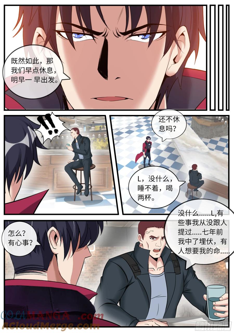 系统送我避难所 会议 第5页