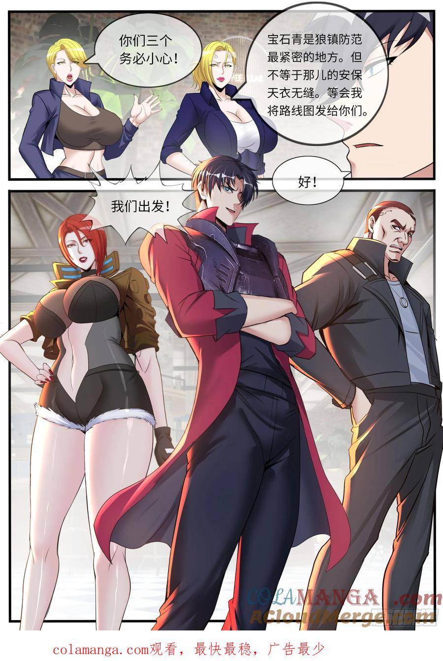系统送我避难所 会议 第12页