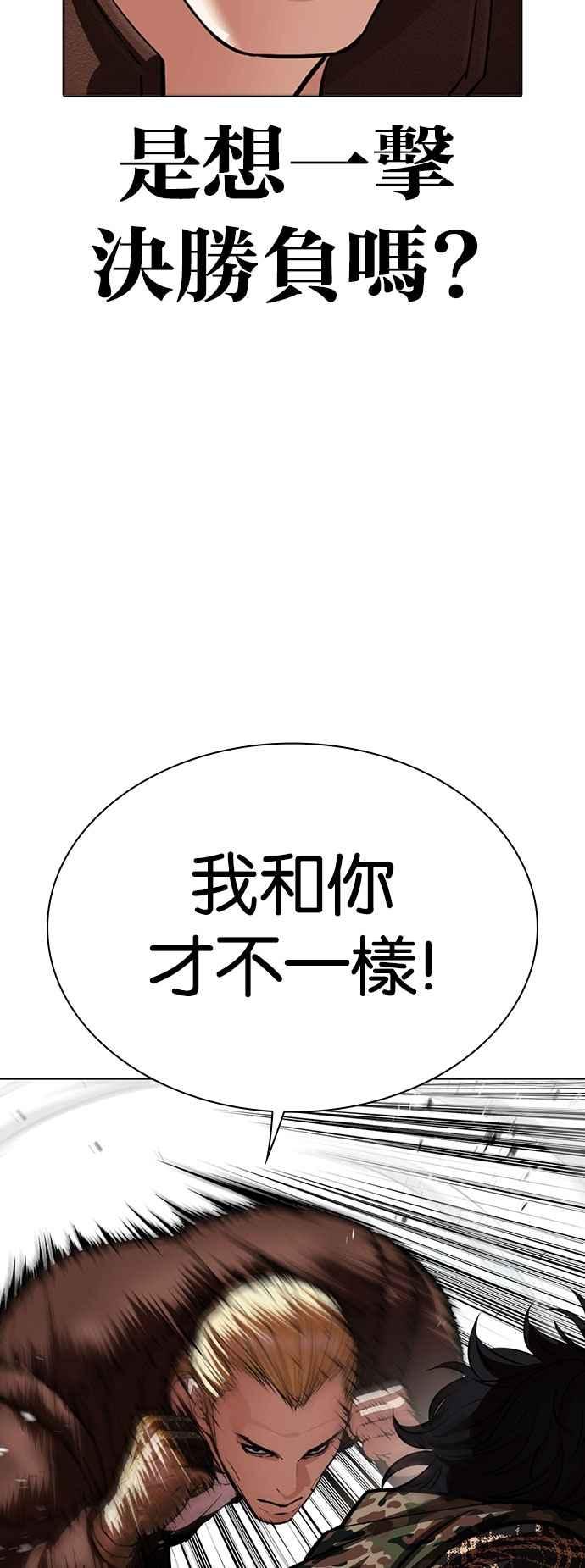 看脸时代 [第538话] 釜山 [08] 第75页