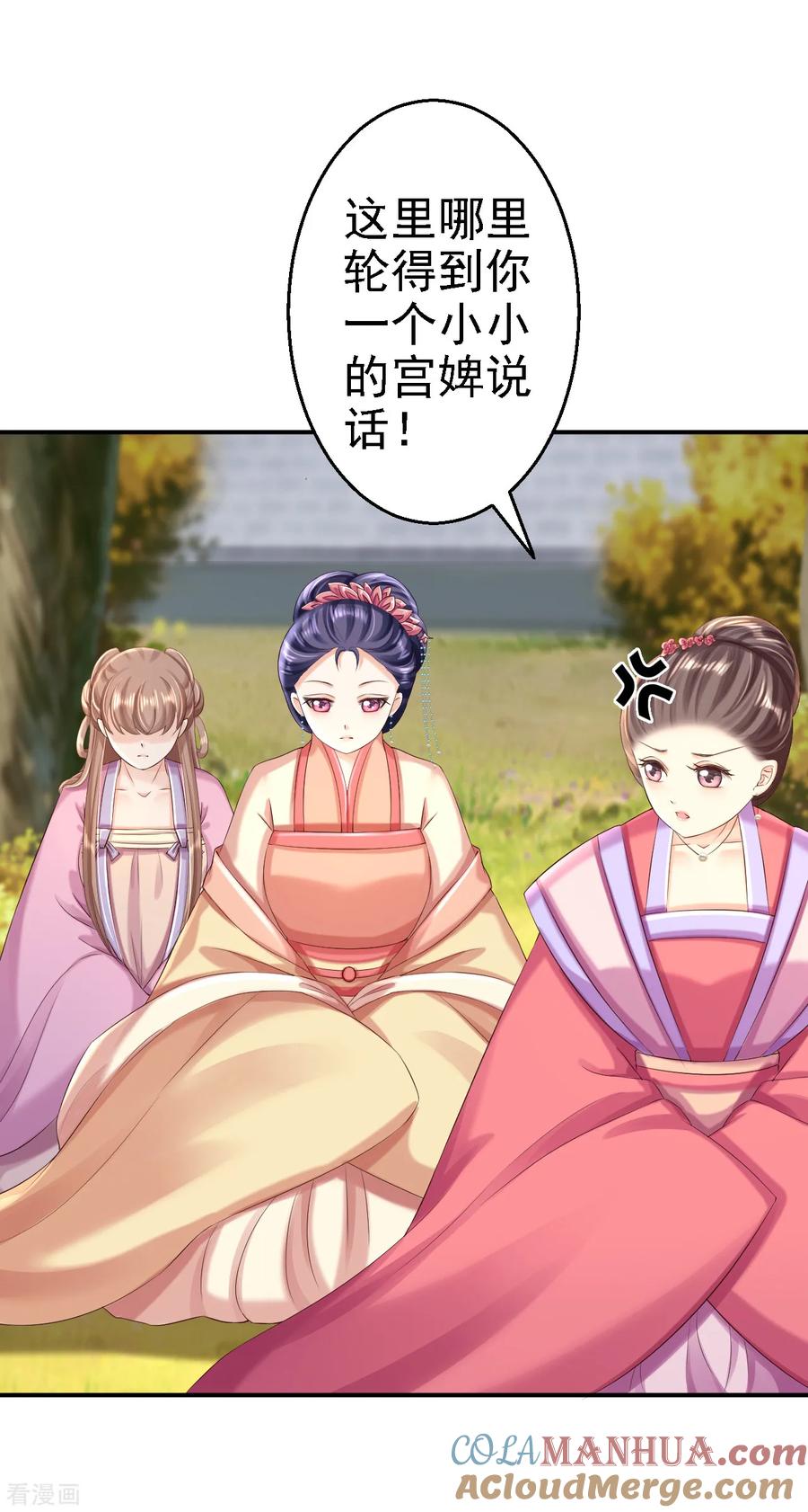 《步步毒谋：血凰归来》第51话 化险为夷 第25页