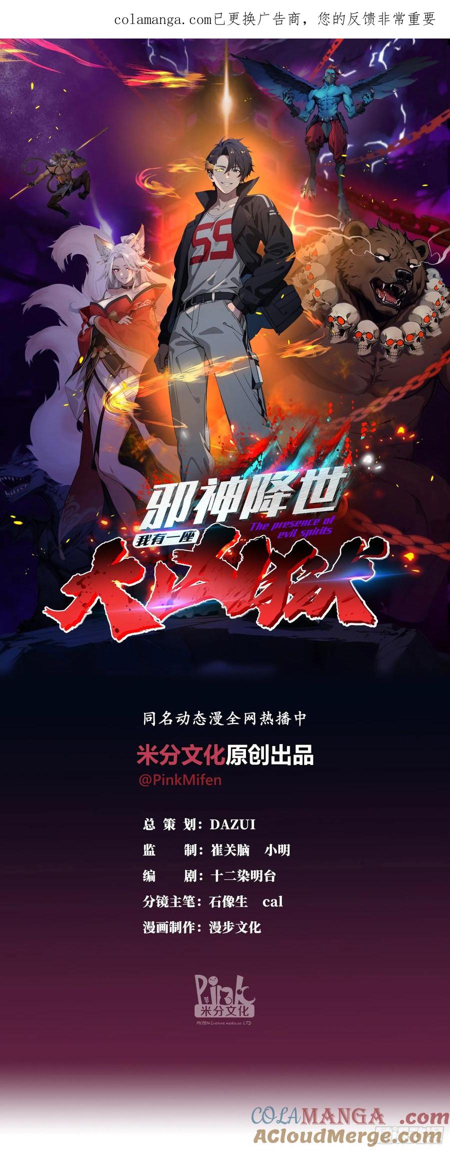 邪神降世，我有一座大凶狱 - 第71话：这谁啊，连神都敢打？ - 第1张图