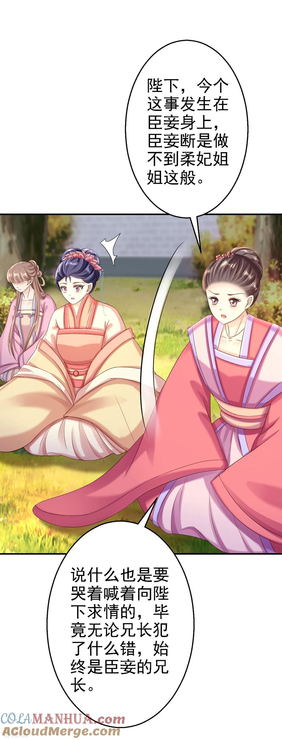 《步步毒谋：血凰归来》第51话 化险为夷 第21页