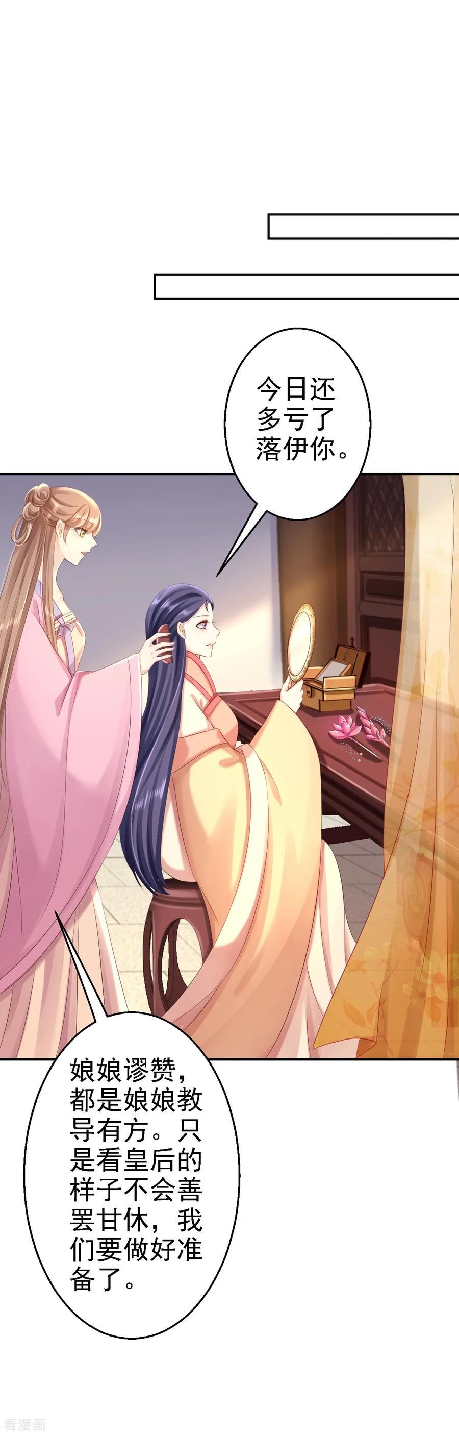 《步步毒谋：血凰归来》第51话 化险为夷 第30页