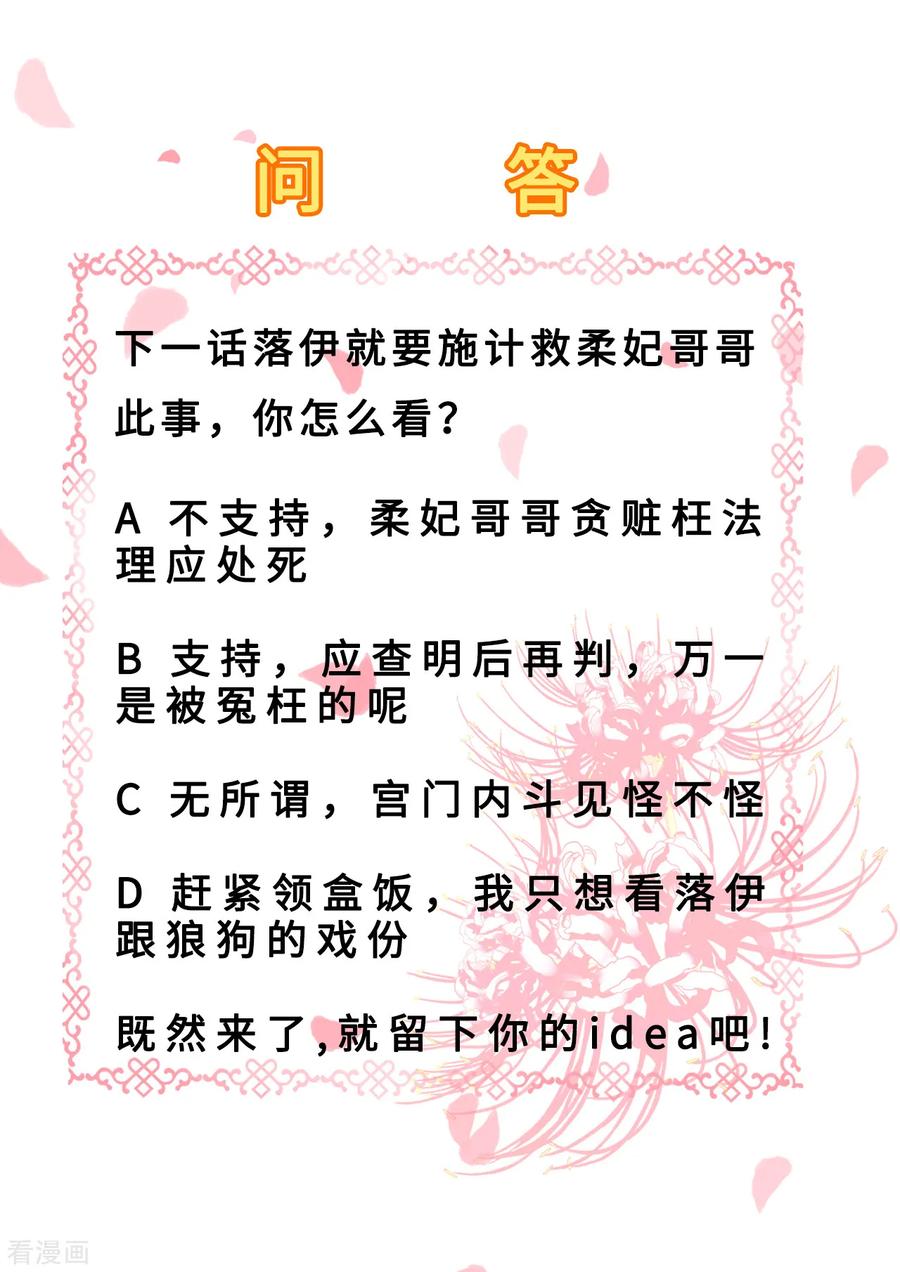 《步步毒谋：血凰归来》第51话 化险为夷 第38页