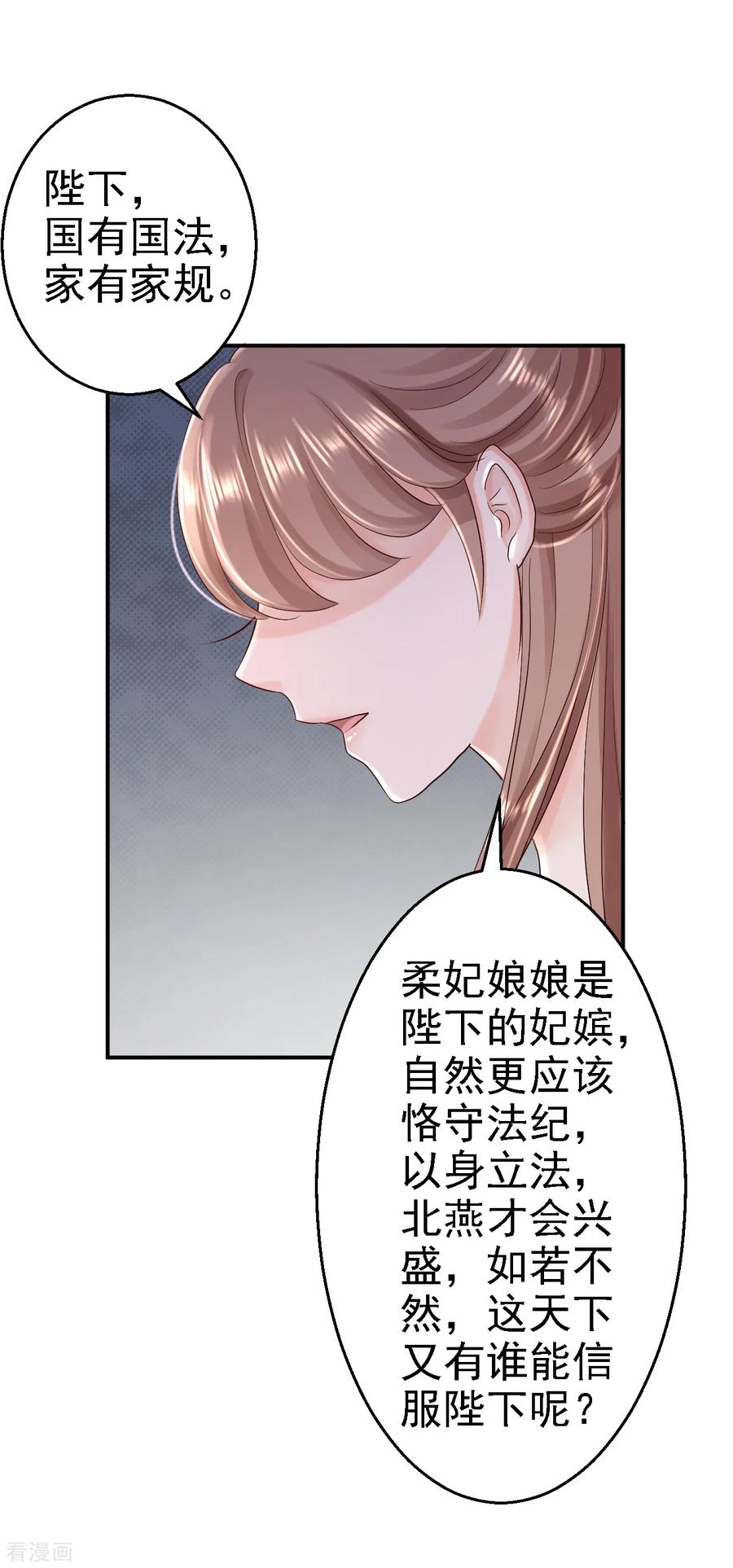 《步步毒谋：血凰归来》第51话 化险为夷 第24页