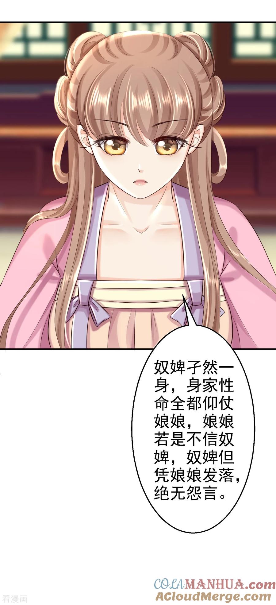 《步步毒谋：血凰归来》第51话 化险为夷 第35页