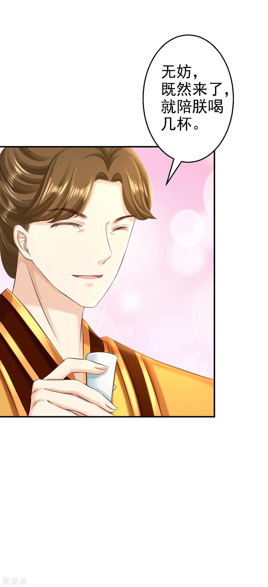 《步步毒谋：血凰归来》第51话 化险为夷 第28页