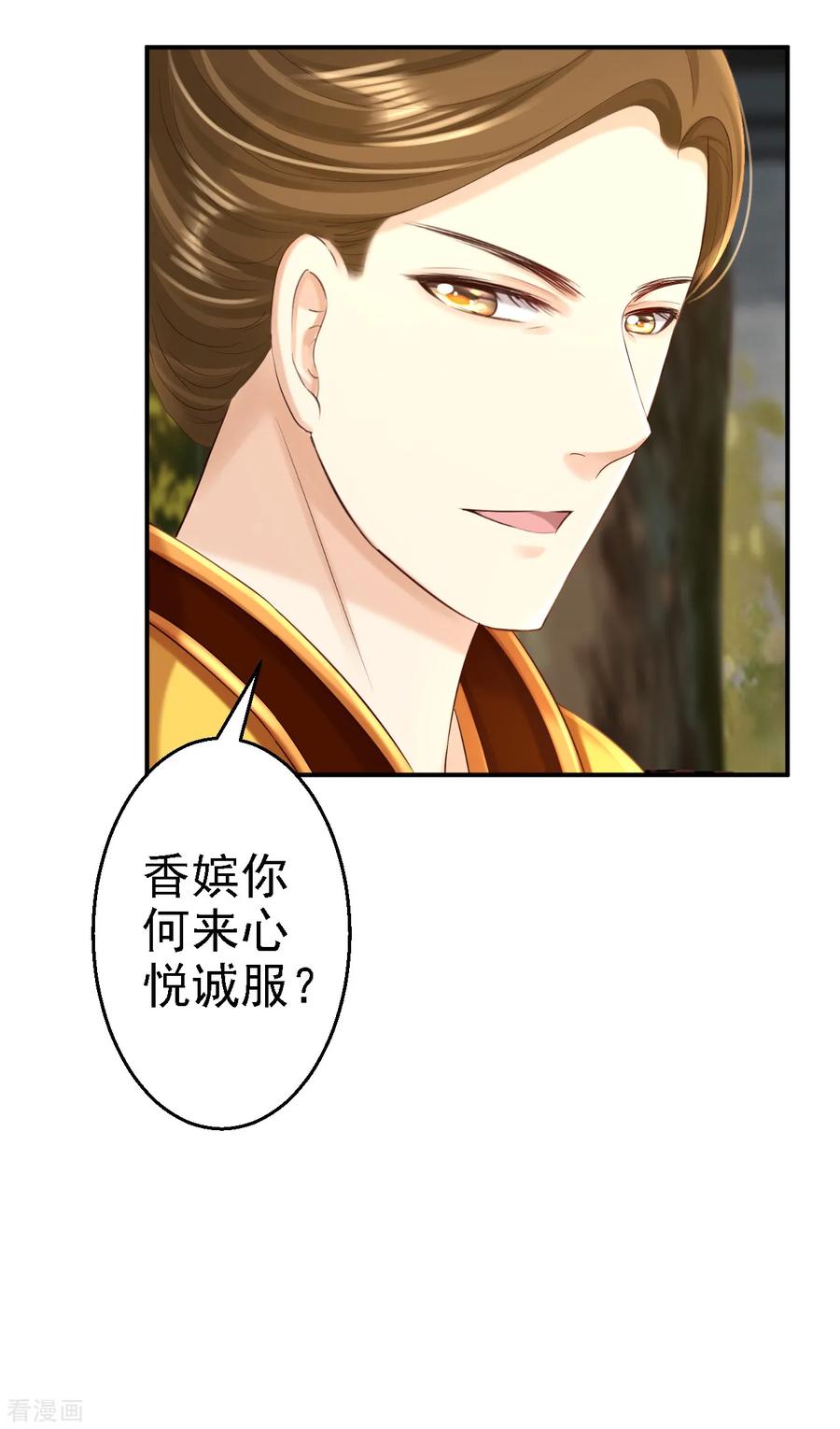 《步步毒谋：血凰归来》第51话 化险为夷 第20页
