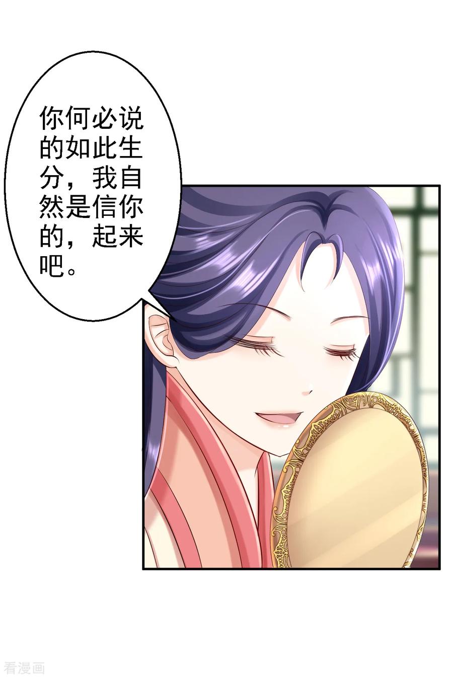 《步步毒谋：血凰归来》第51话 化险为夷 第36页
