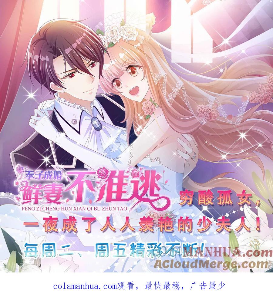 《步步毒谋：血凰归来》第51话 化险为夷 第39页
