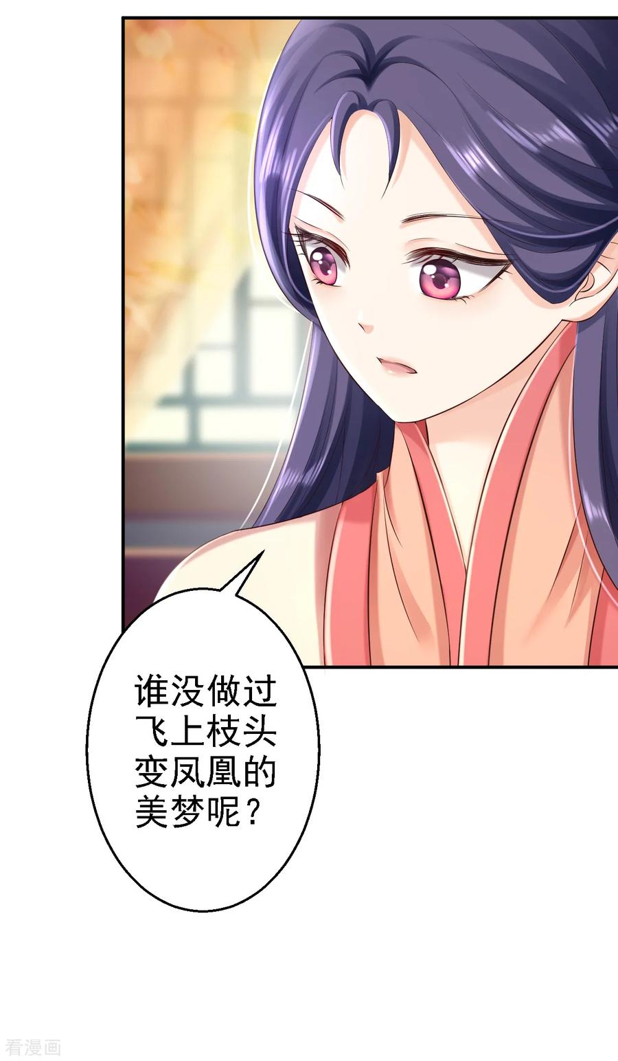 《步步毒谋：血凰归来》第51话 化险为夷 第34页