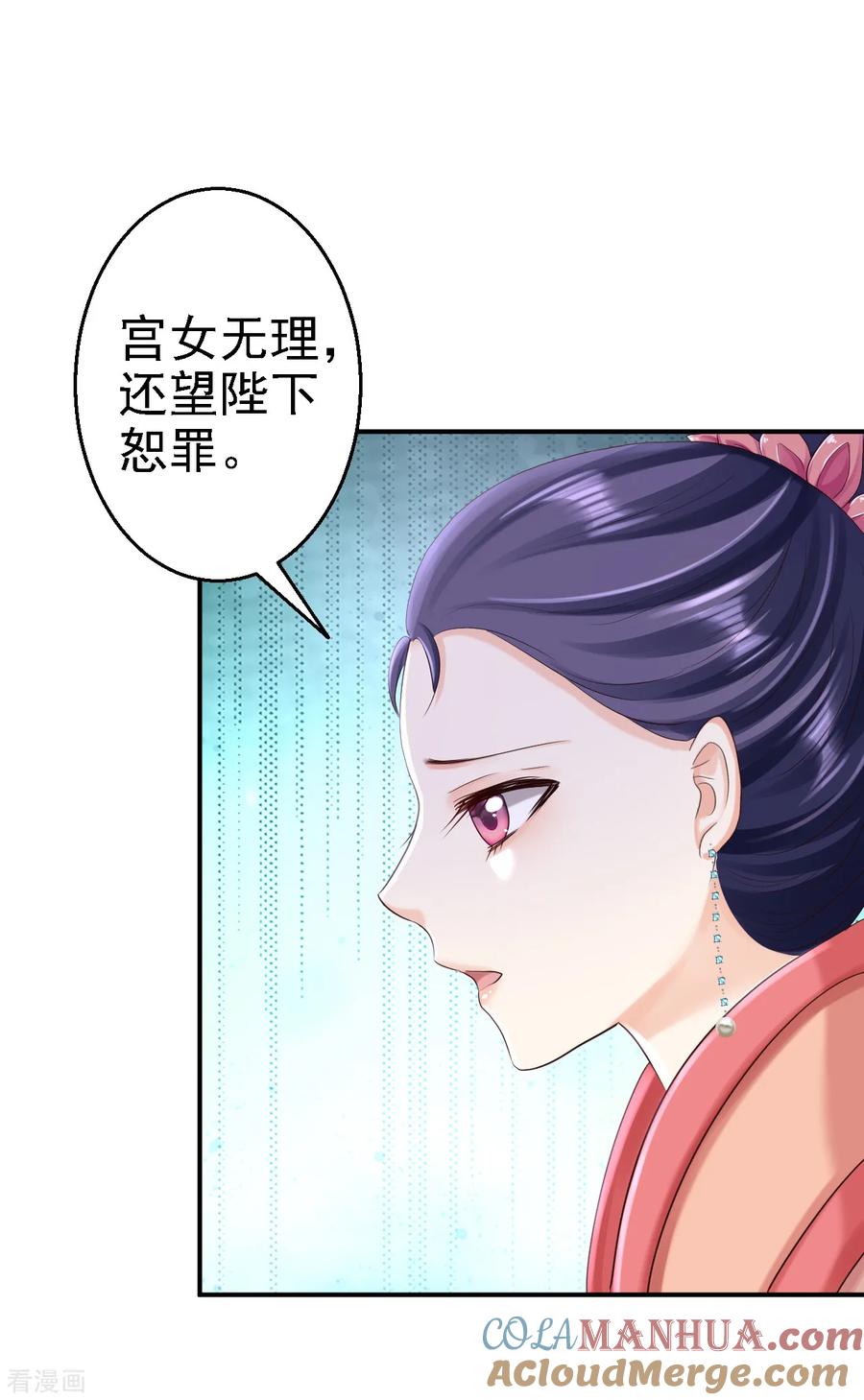 《步步毒谋：血凰归来》第51话 化险为夷 第27页