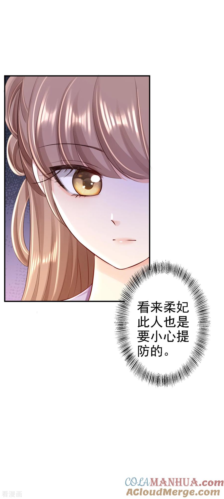 《步步毒谋：血凰归来》第51话 化险为夷 第37页