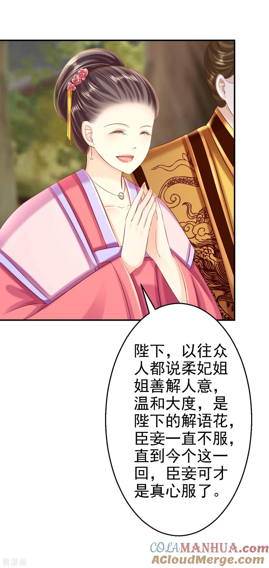 《步步毒谋：血凰归来》第51话 化险为夷 第19页