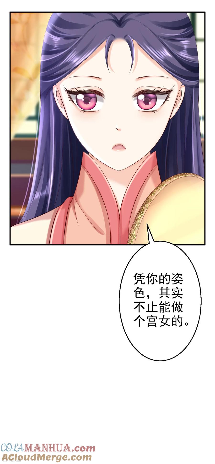 《步步毒谋：血凰归来》第51话 化险为夷 第31页