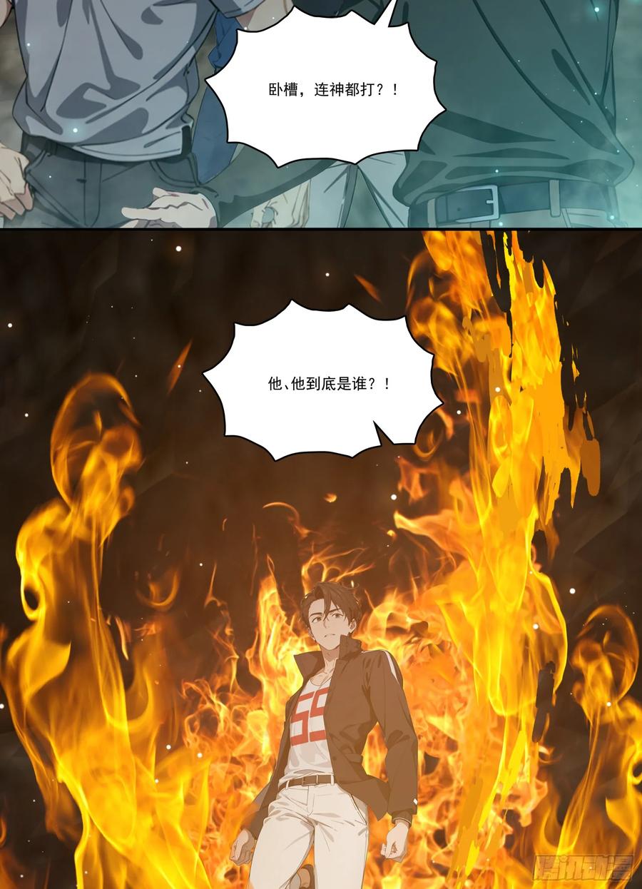 邪神降世，我有一座大凶狱 - 第71话：这谁啊，连神都敢打？ - 第8张图