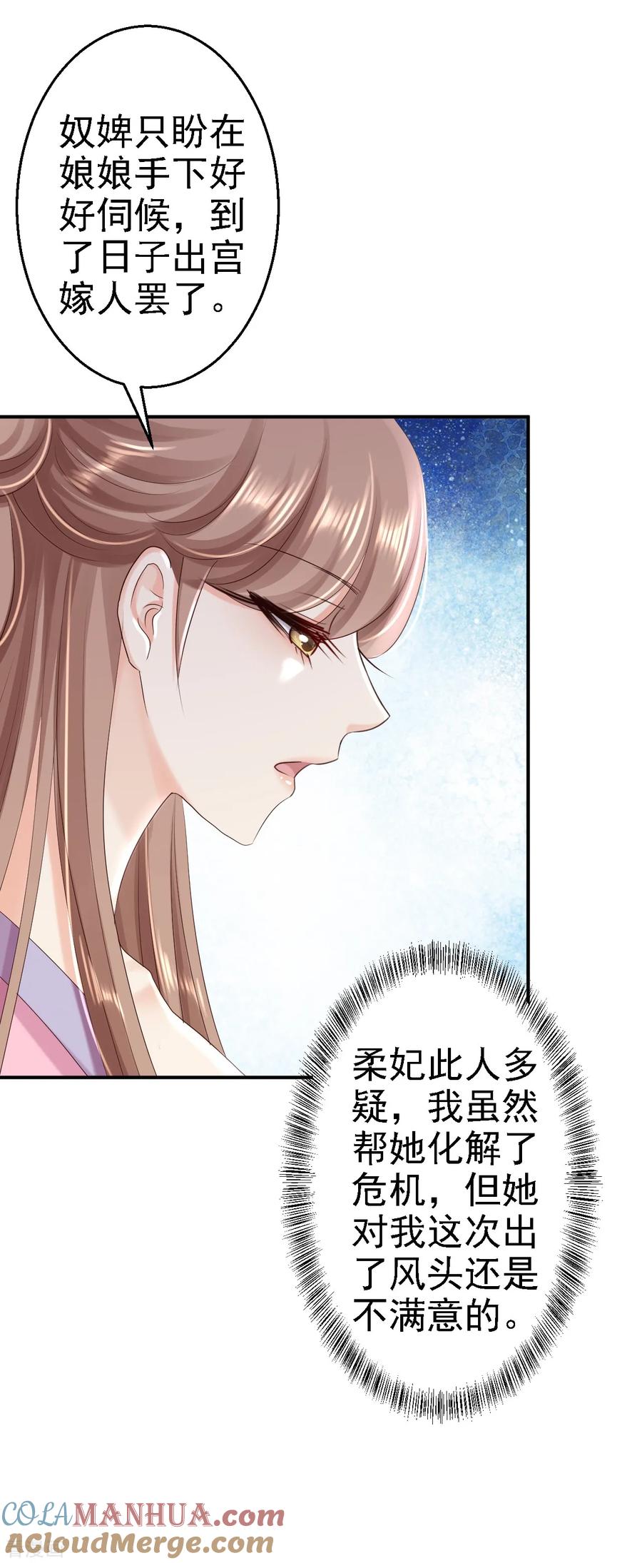 《步步毒谋：血凰归来》第51话 化险为夷 第33页