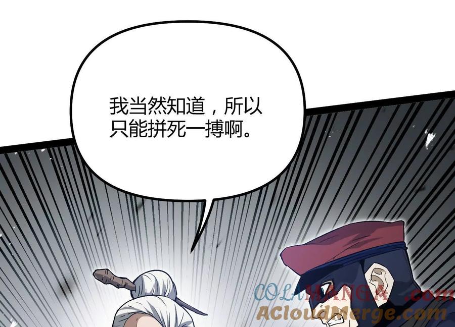 诡斩猎人 第56话 最后一搏 第93页